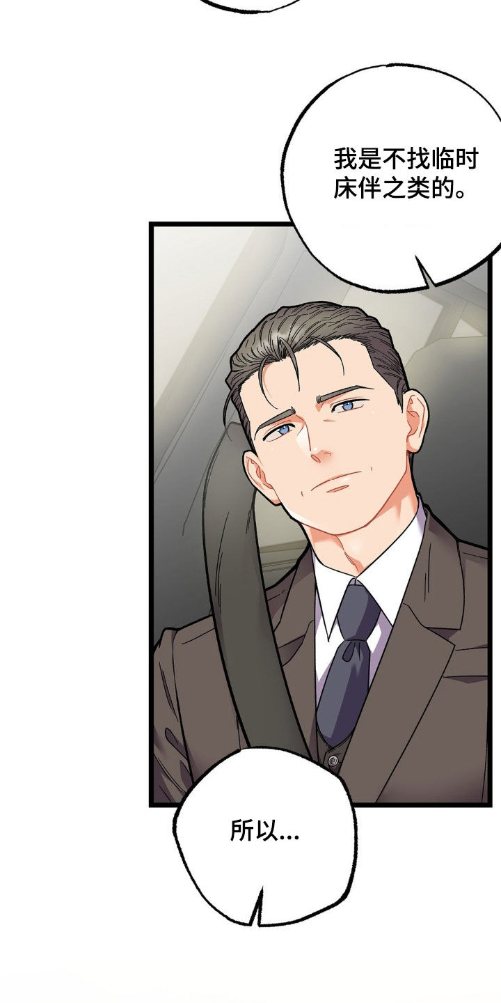 浴火重生漫画,第28章：负责4图