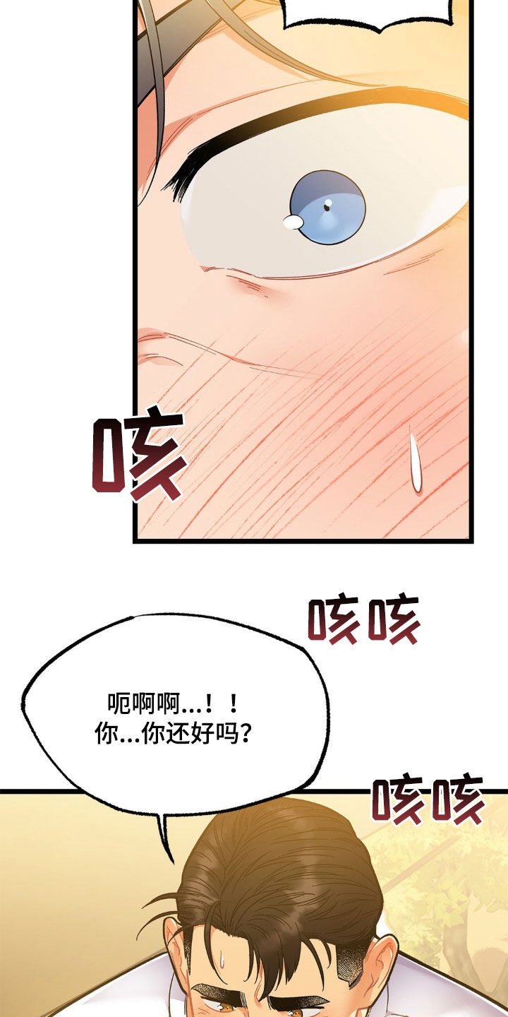 浴火重生漫画,第30章：荒山野岭2图
