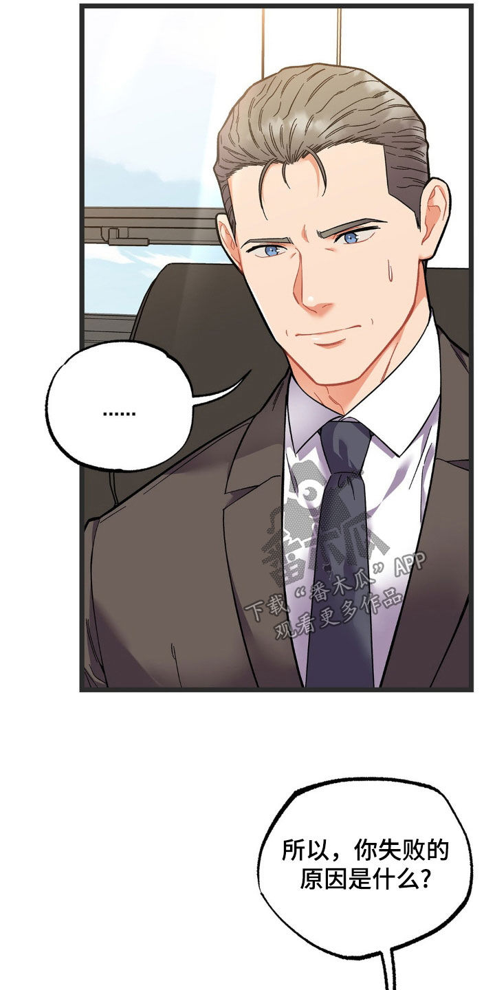 浴火重生漫画,第26章：不可能睡得着4图
