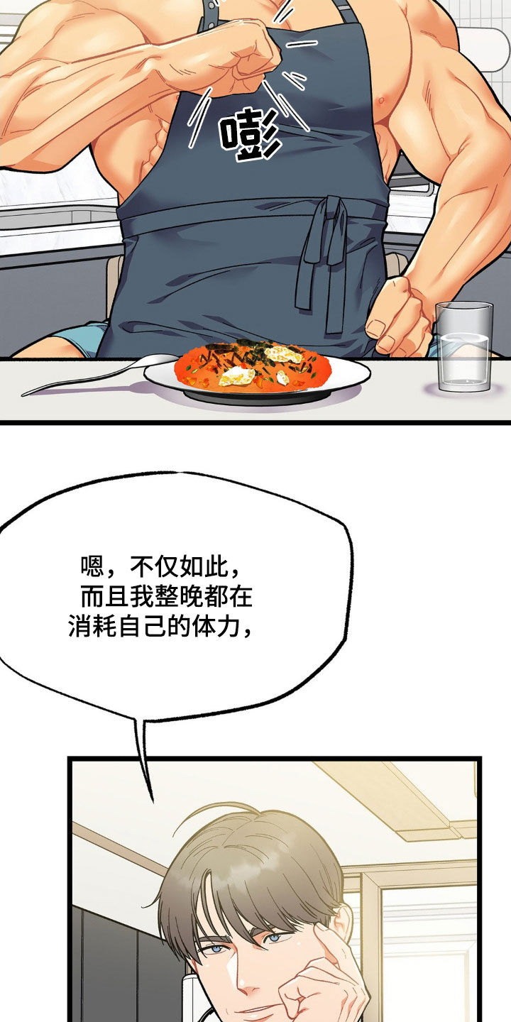 浴火重生漫画,第21章：变数1图