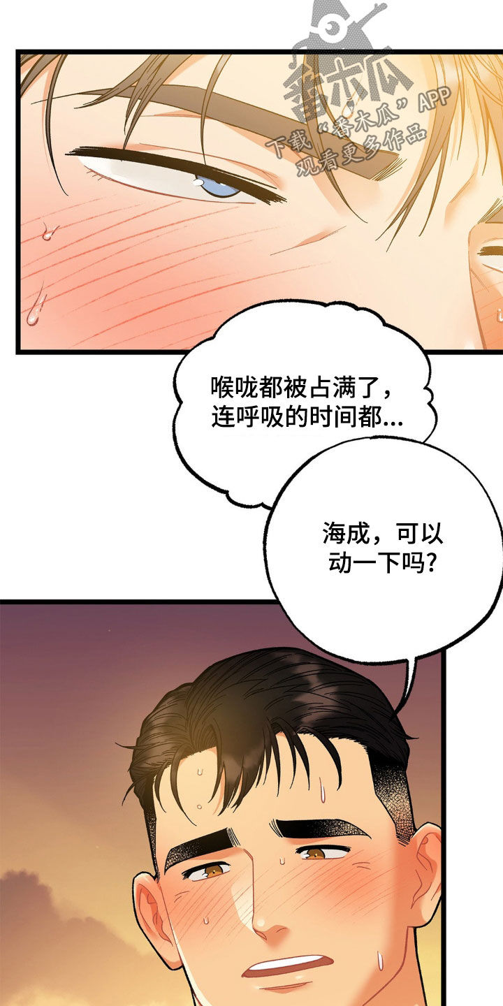 浴火重生漫画,第30章：荒山野岭3图