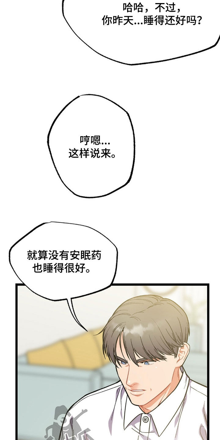浴火重生漫画,第21章：变数4图