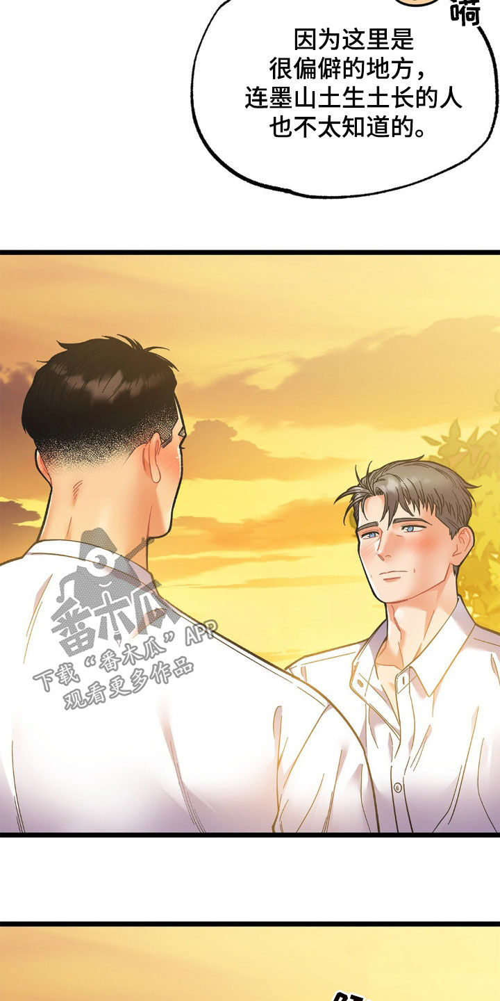 浴火重生漫画,第30章：荒山野岭1图