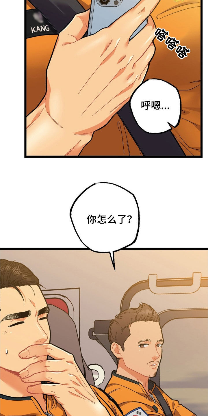 浴火重生漫画,第25章：天气真好5图
