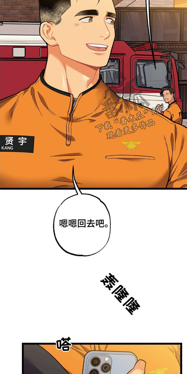 浴火重生漫画,第25章：天气真好4图