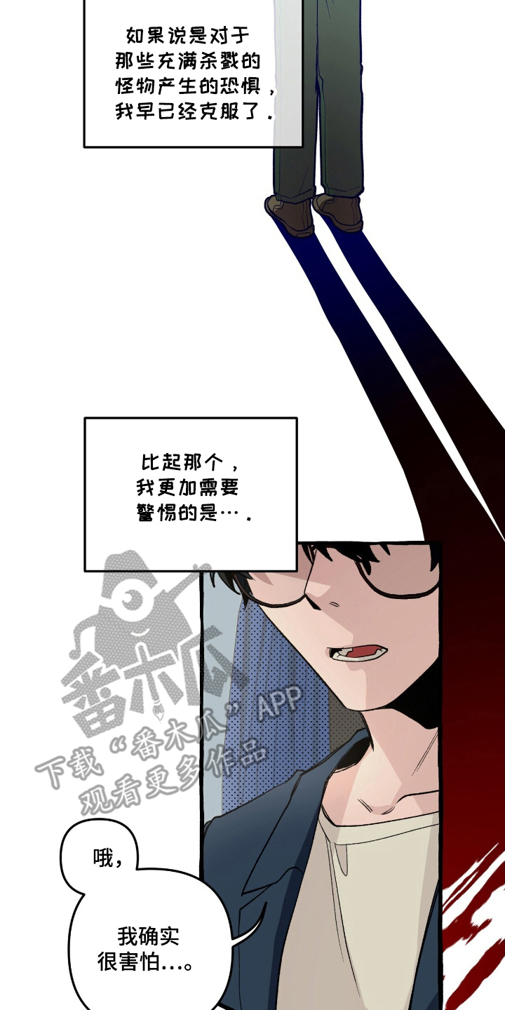 噩梦之旅攻略漫画,第22章：绝不可离开5图