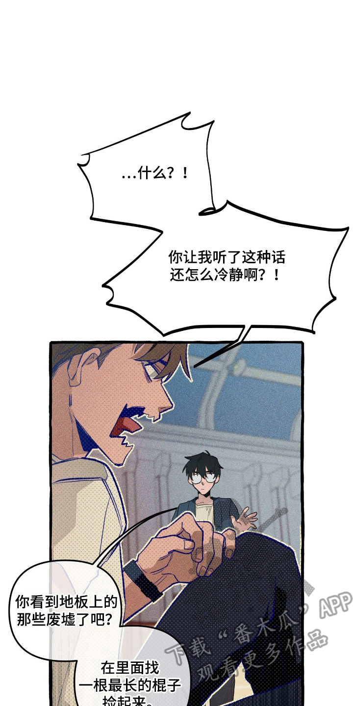 旅行的噩梦漫画,第23章：一个预言1图