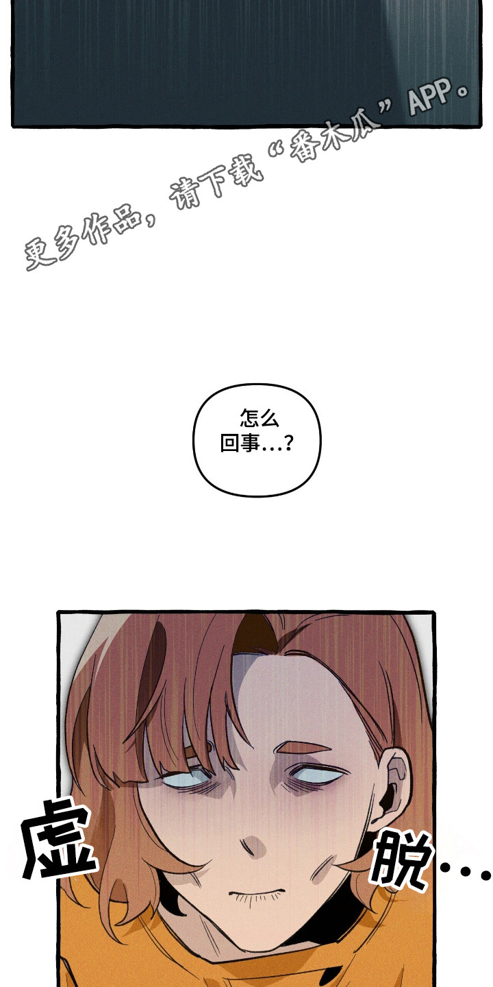 旅行的噩梦漫画,第29章：充分信任3图