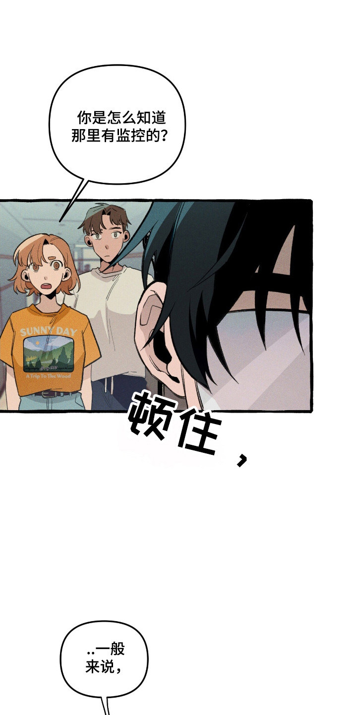 旅行的噩梦漫画,第29章：充分信任4图