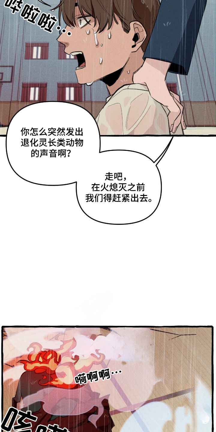 噩梦旅行漫画,第25章：弱点1图