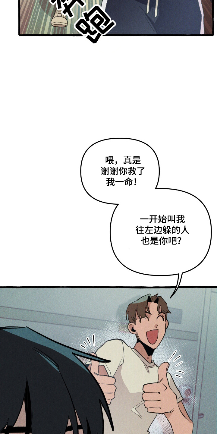 噩梦旅行漫画,第25章：弱点4图