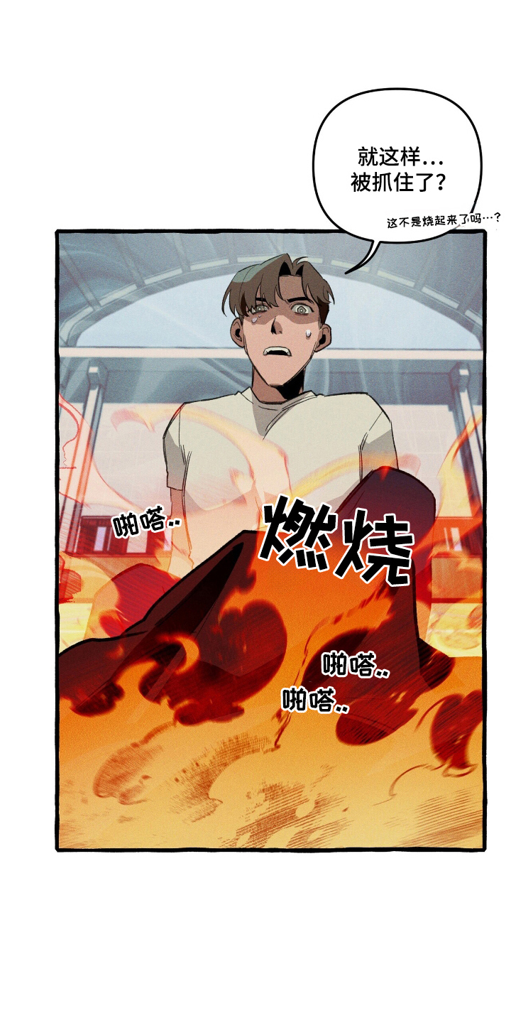 噩梦旅行漫画,第25章：弱点4图