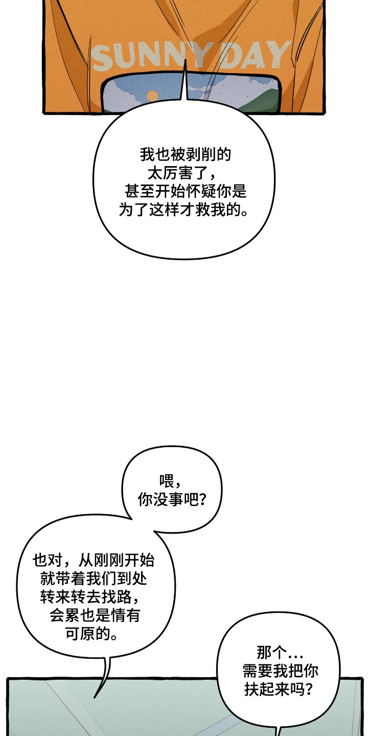 旅行的噩梦漫画,第29章：充分信任4图
