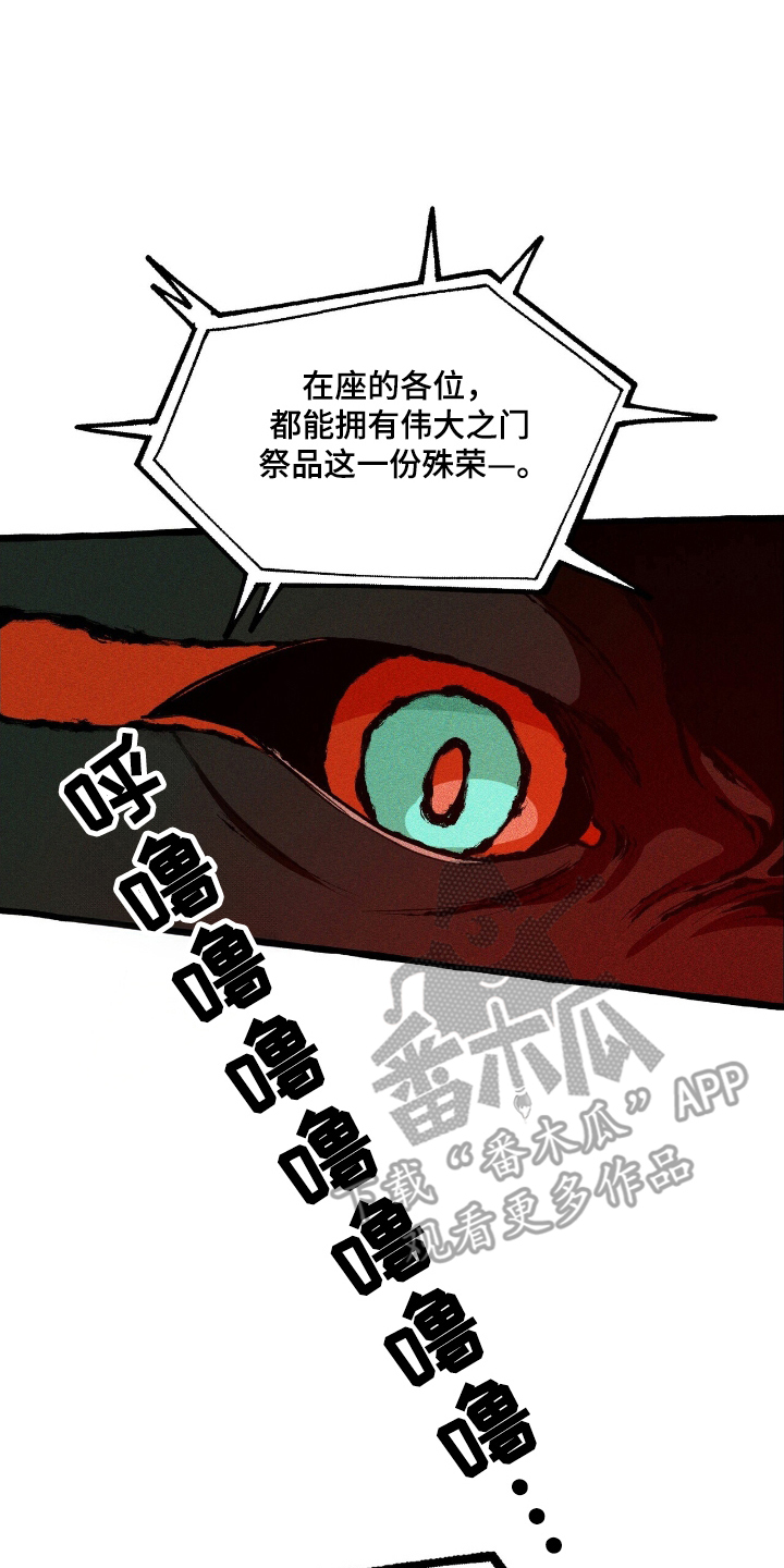 旅行的噩梦漫画,第23章：一个预言5图