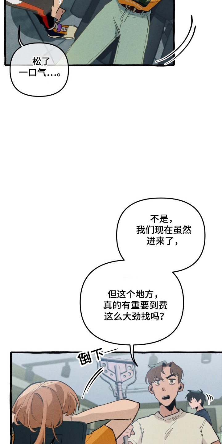 旅行的噩梦漫画,第29章：充分信任4图