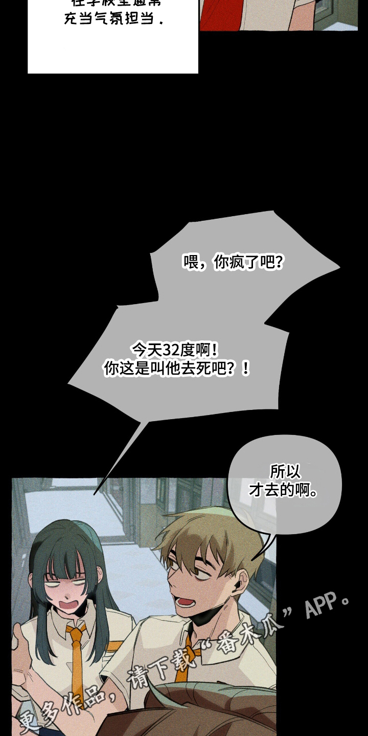 旅行的噩梦漫画,第24章：体育异能3图