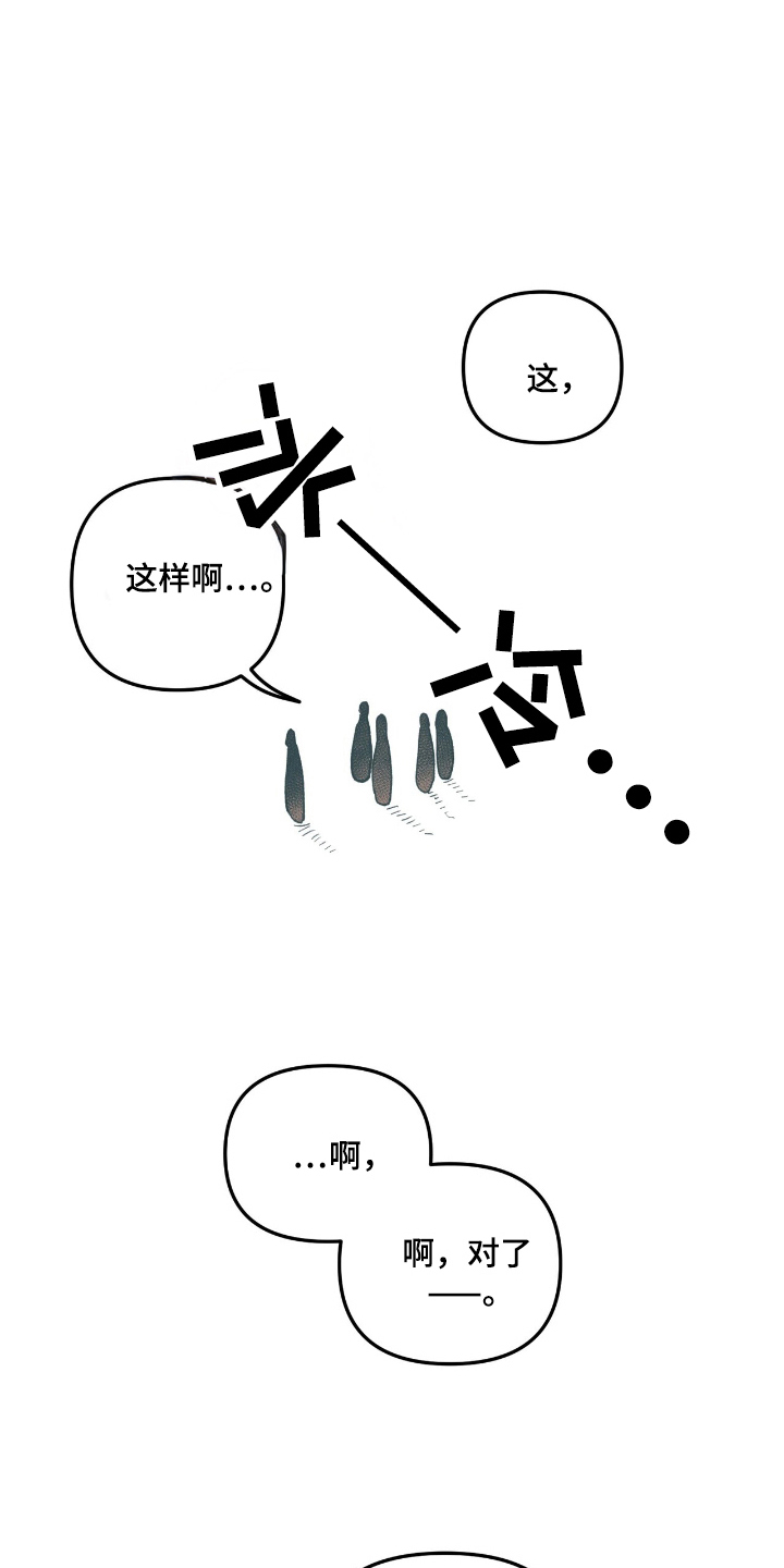 噩梦攻略漫画,第22章：绝不可离开4图