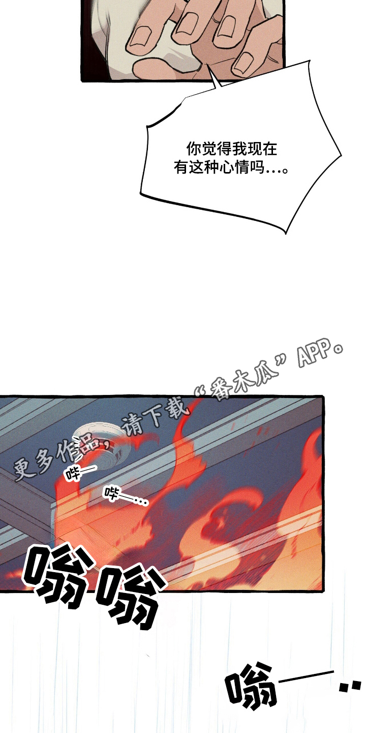 噩梦旅行漫画,第25章：弱点3图