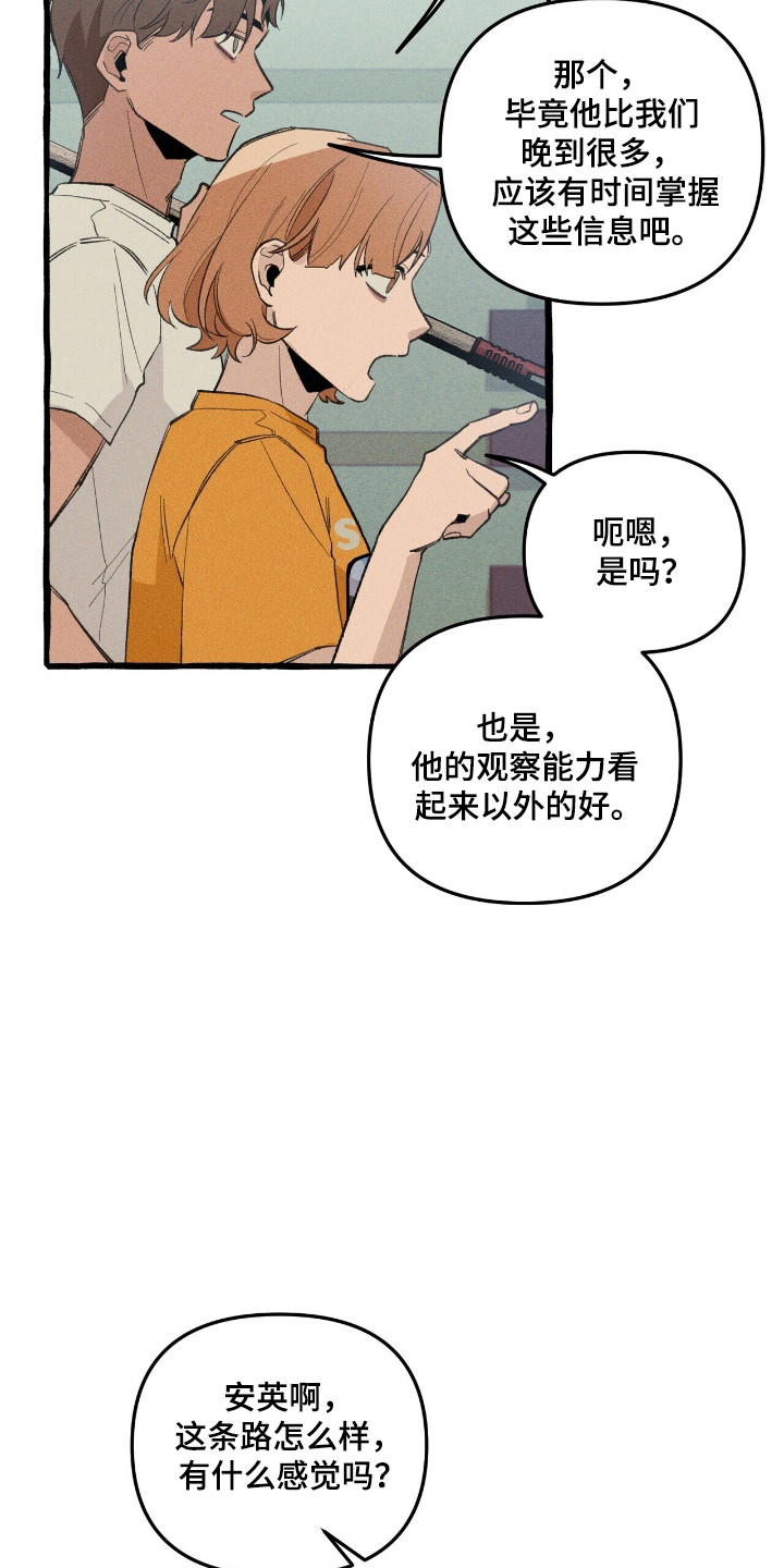 旅行的噩梦漫画,第29章：充分信任1图