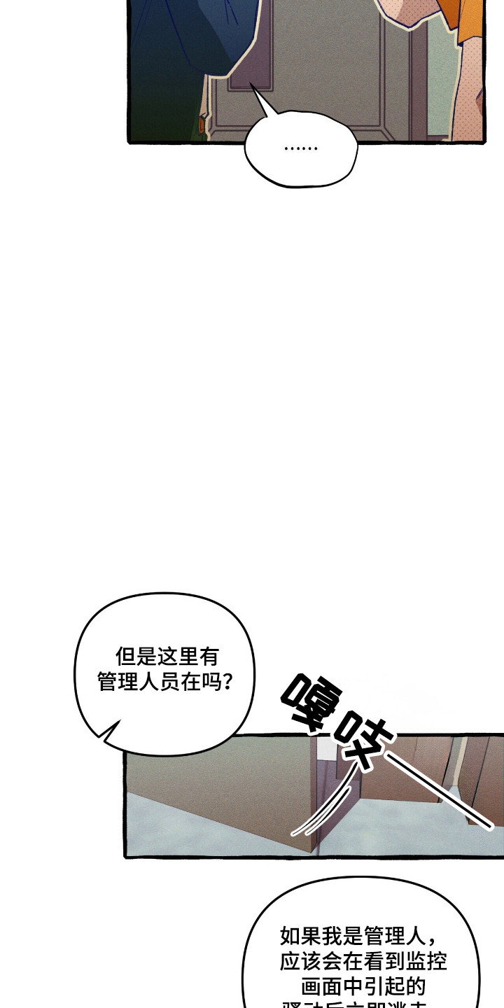 旅行的噩梦漫画,第29章：充分信任5图