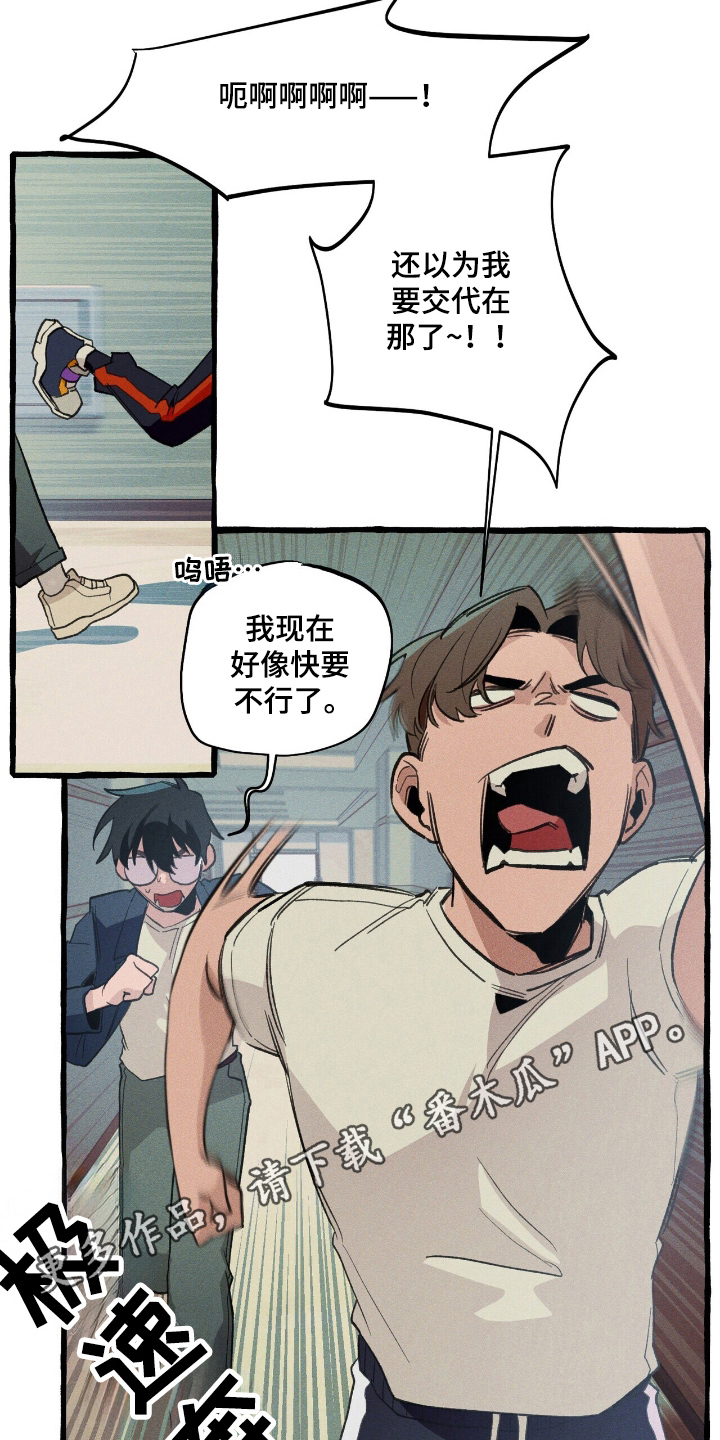 噩梦旅行漫画,第25章：弱点3图