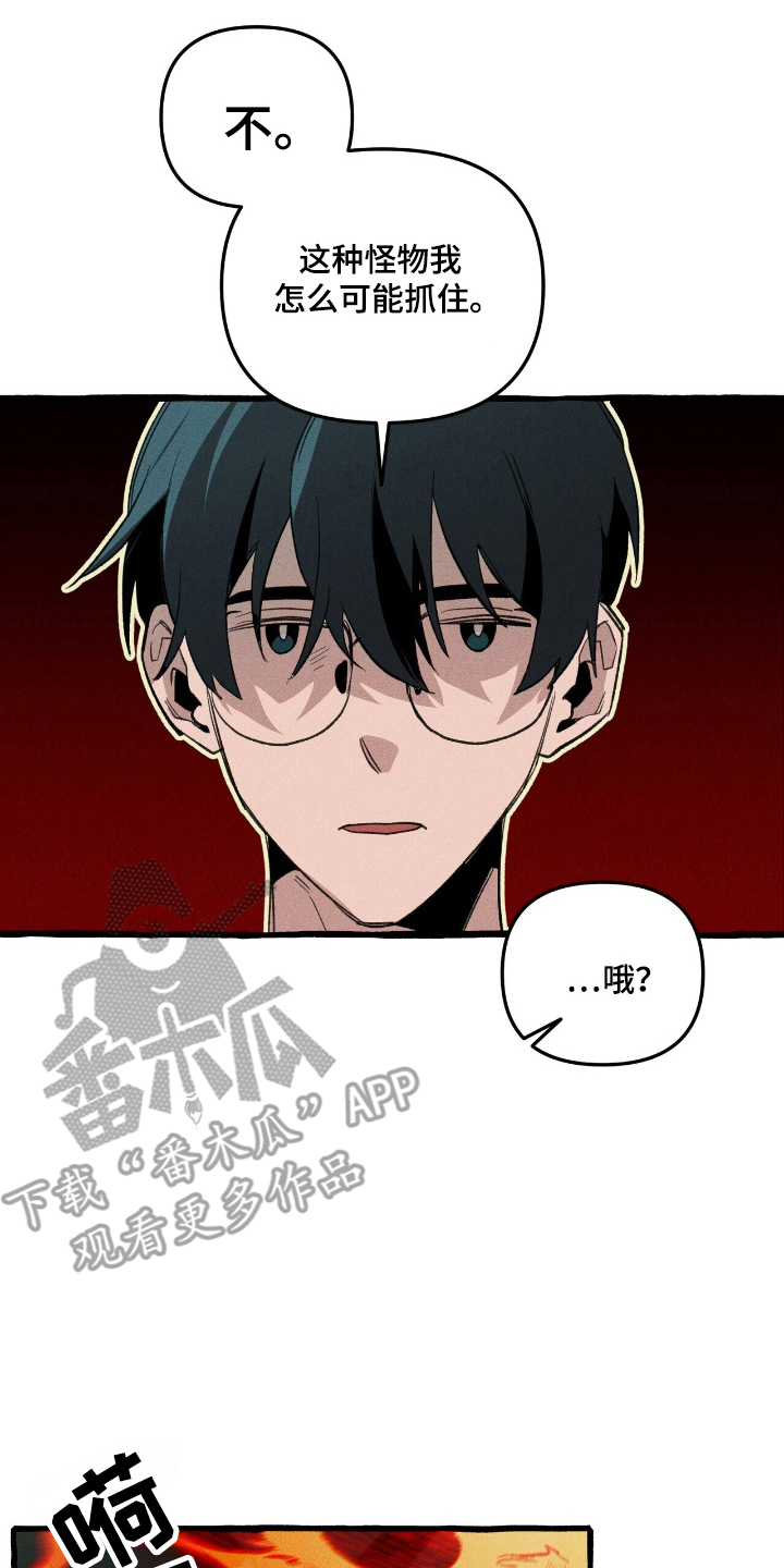 噩梦旅行漫画,第25章：弱点5图