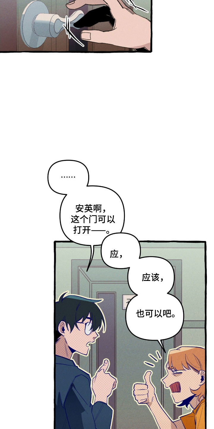 旅行的噩梦漫画,第29章：充分信任4图