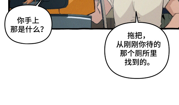 旅行的噩梦漫画,第29章：充分信任5图