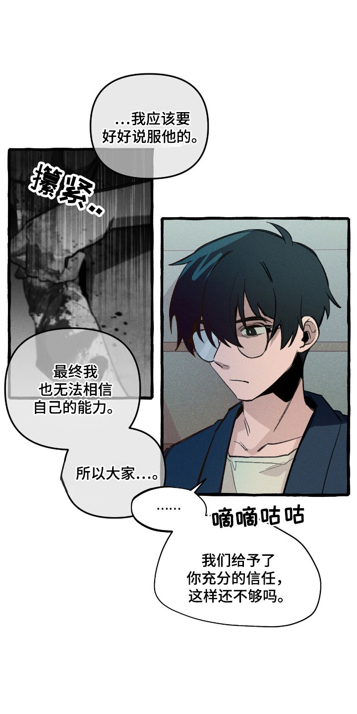 旅行的噩梦漫画,第29章：充分信任1图