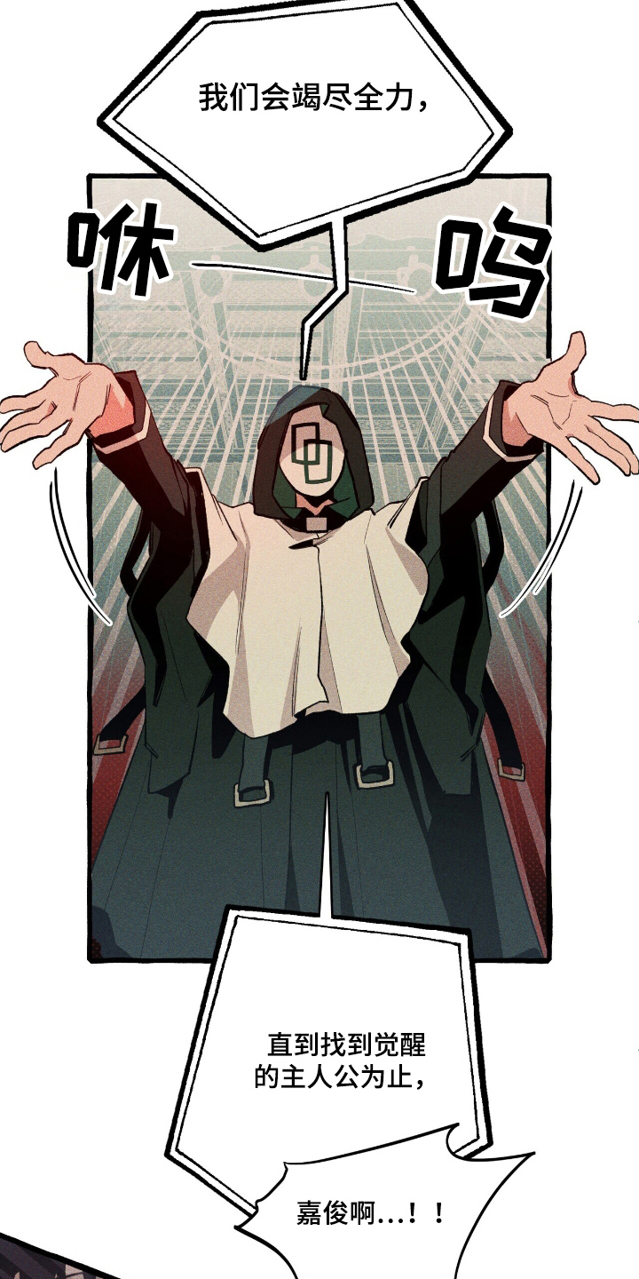 旅行的噩梦漫画,第23章：一个预言1图