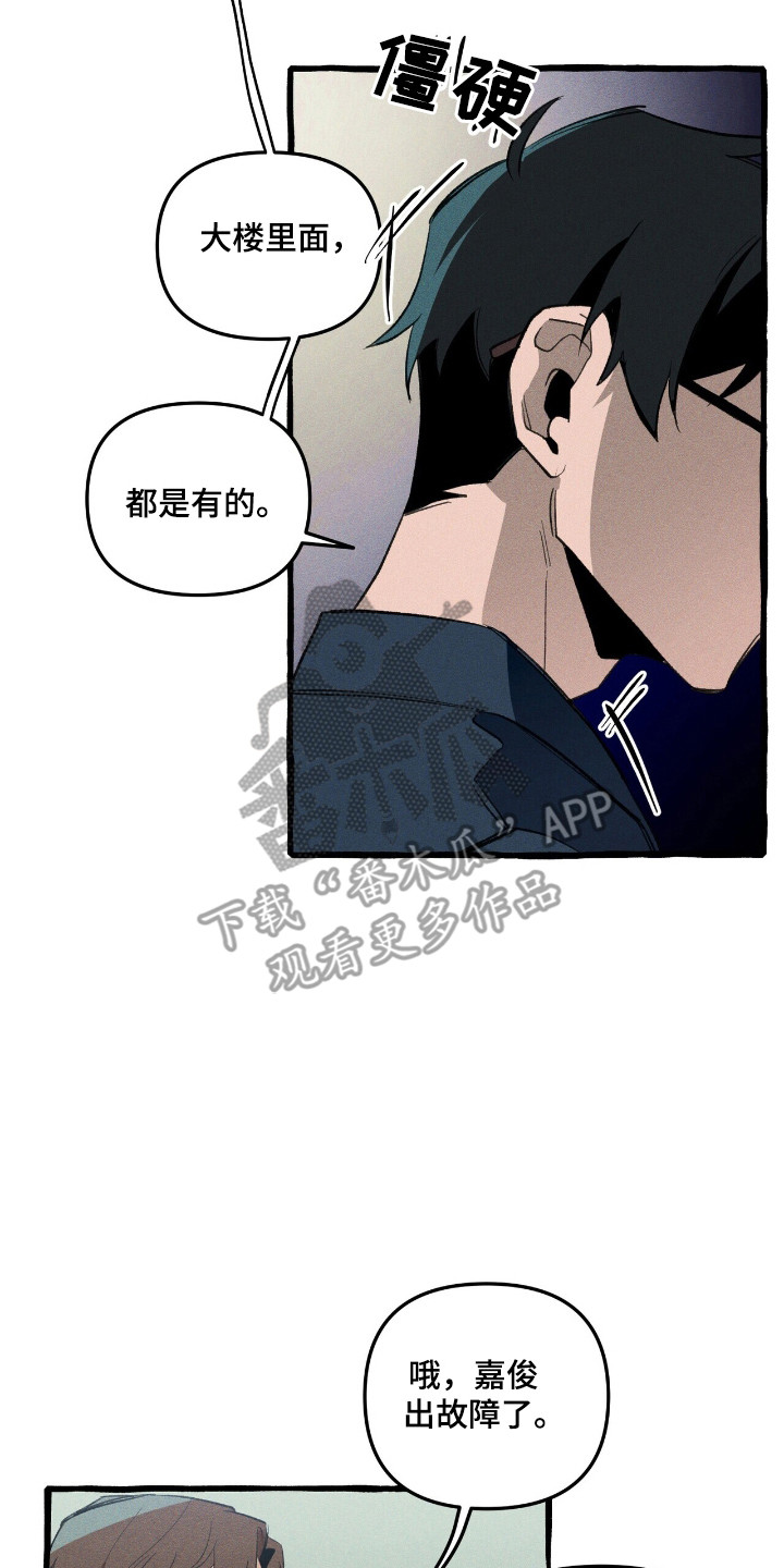 旅行的噩梦漫画,第29章：充分信任5图