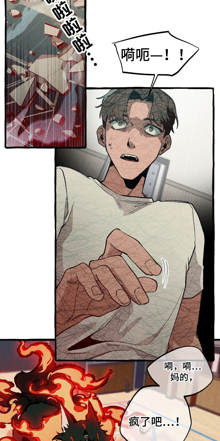 旅行的噩梦漫画,第23章：一个预言1图