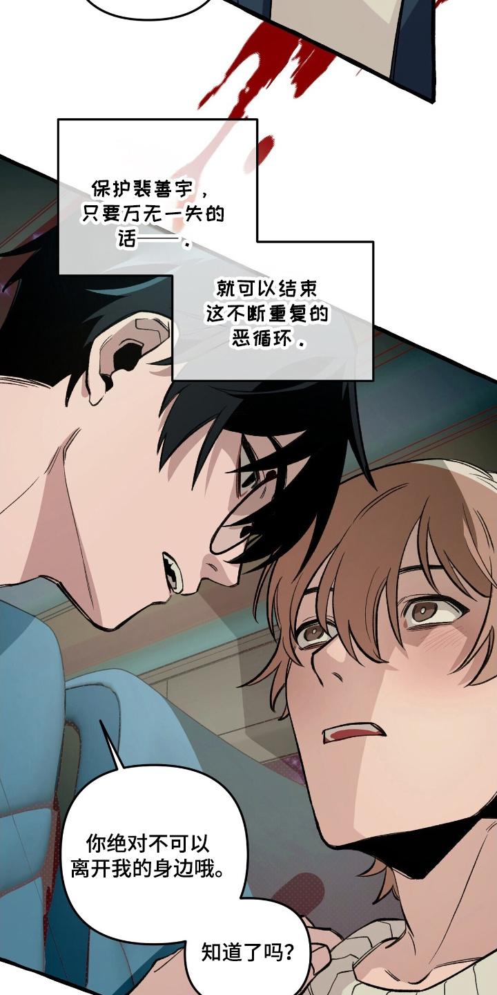 噩梦旅行漫画,第22章：绝不可离开1图
