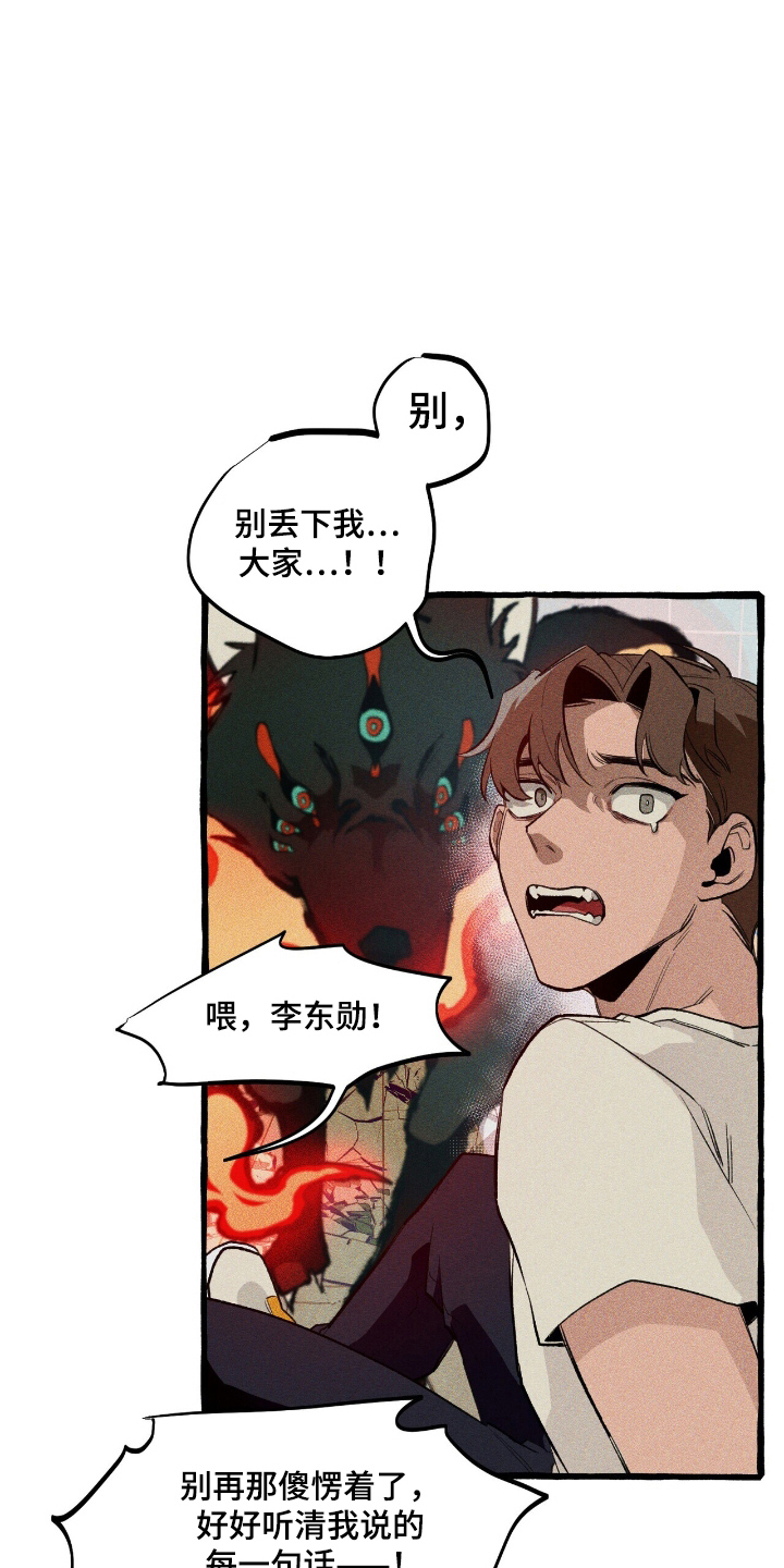 旅行的噩梦漫画,第23章：一个预言4图