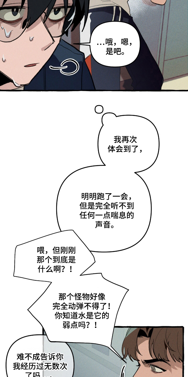 噩梦旅行漫画,第25章：弱点5图