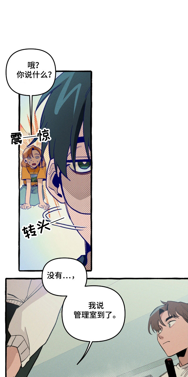 旅行的噩梦漫画,第29章：充分信任2图