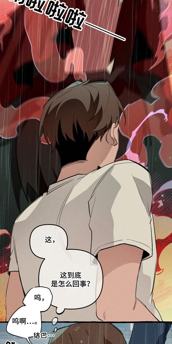 噩梦旅行漫画,第25章：弱点5图