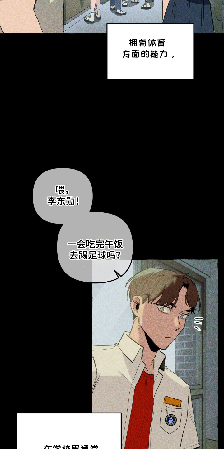 旅行的噩梦漫画,第24章：体育异能2图