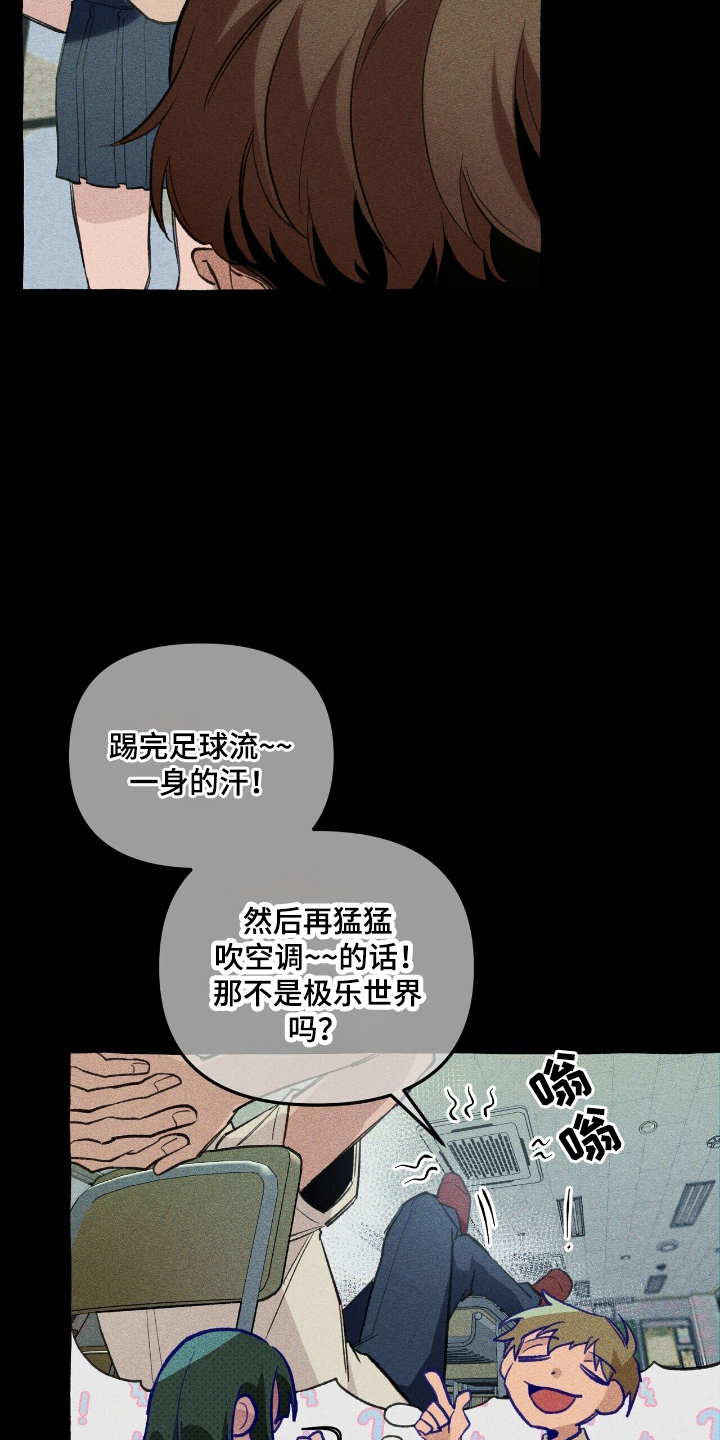 旅行的噩梦漫画,第24章：体育异能4图