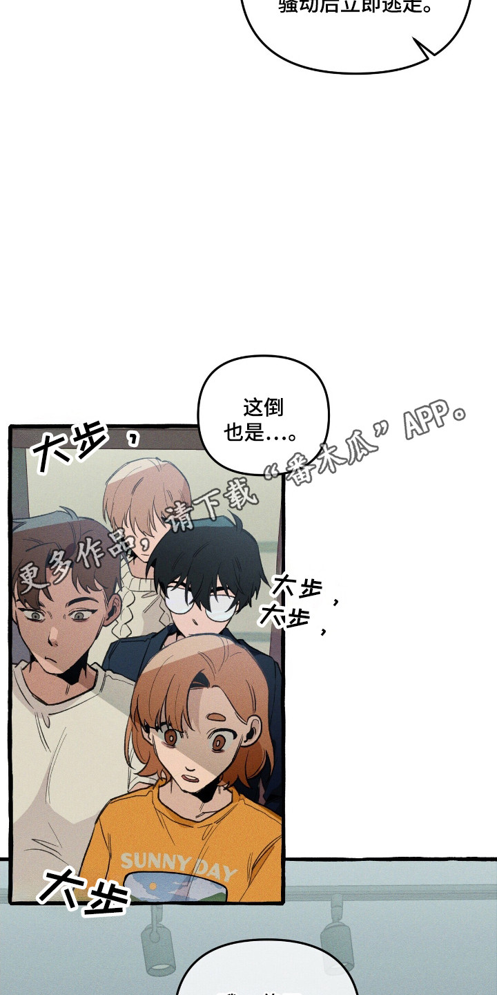 旅行的噩梦漫画,第29章：充分信任1图