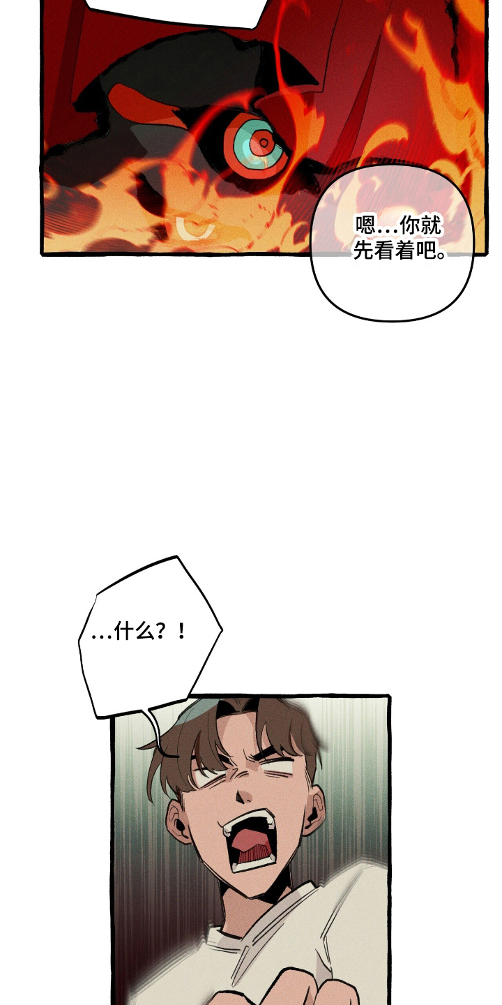 噩梦旅行漫画,第25章：弱点2图