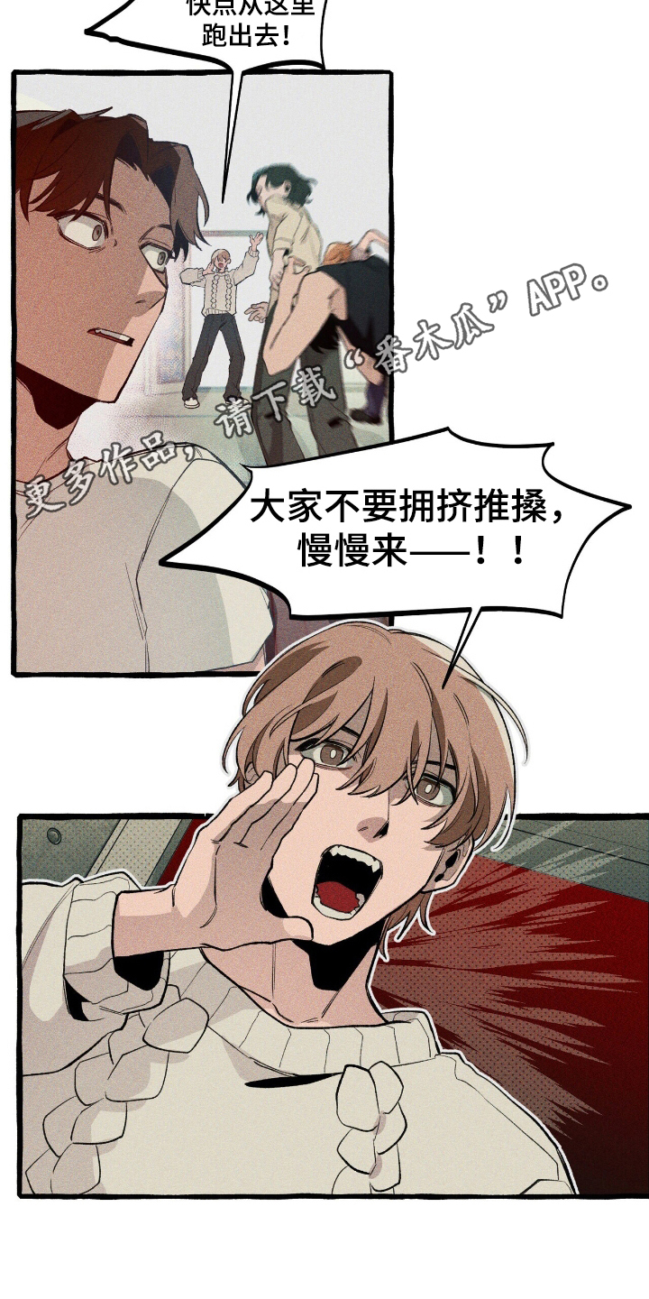 旅行的噩梦漫画,第23章：一个预言3图