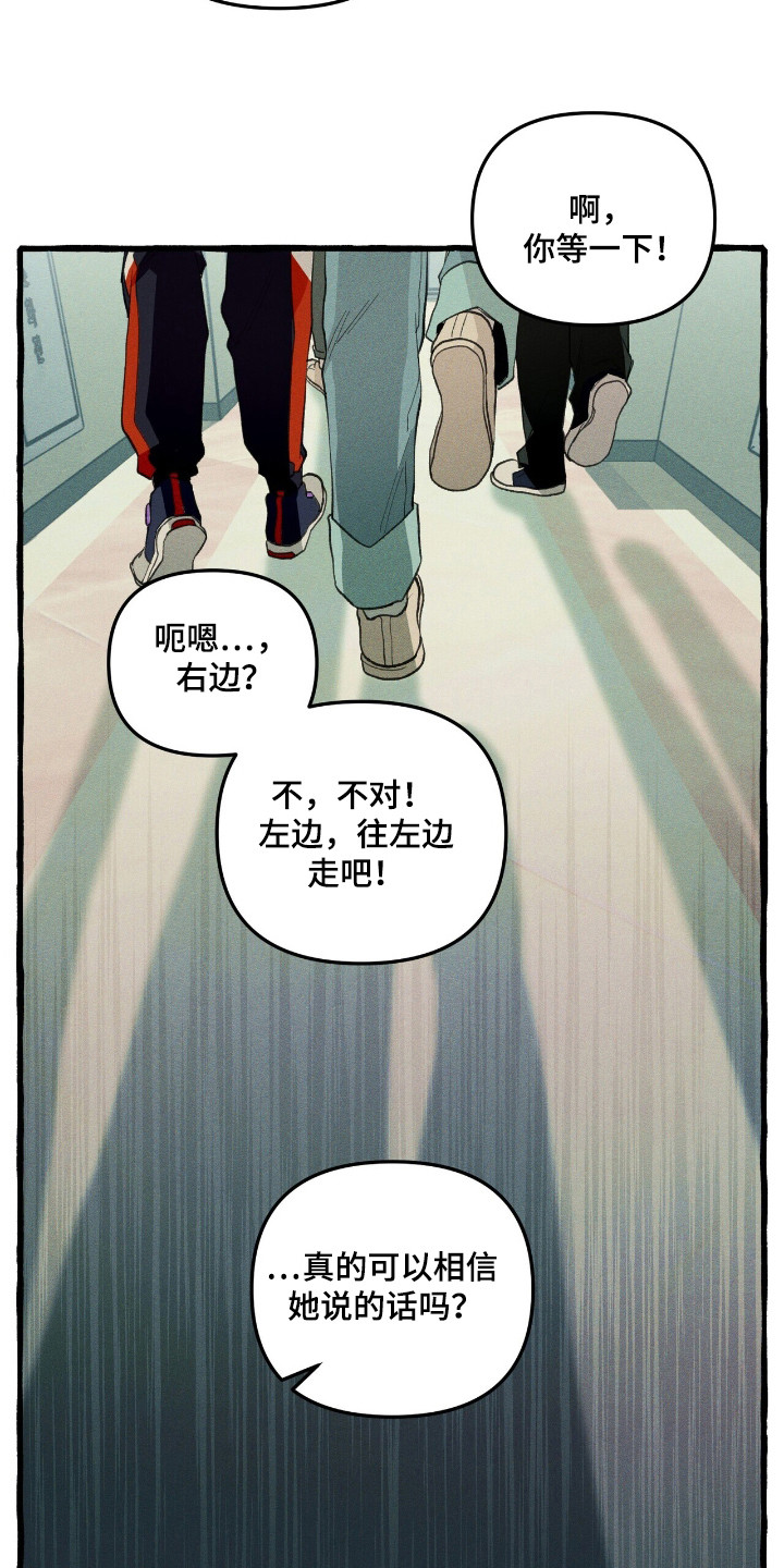 旅行的噩梦漫画,第29章：充分信任2图