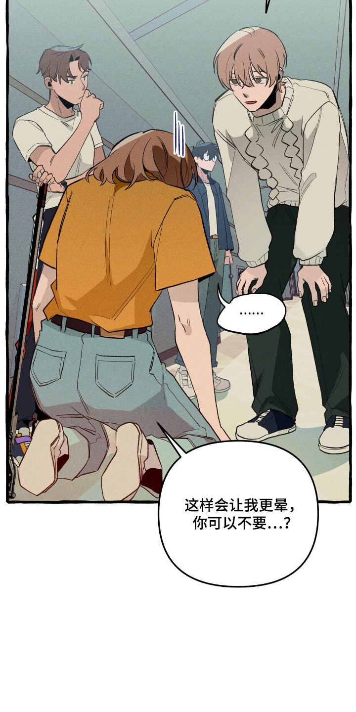 旅行的噩梦漫画,第29章：充分信任5图