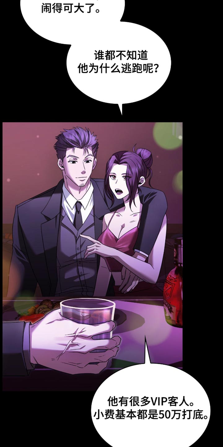阴谋债务漫画,第38章：收小费2图