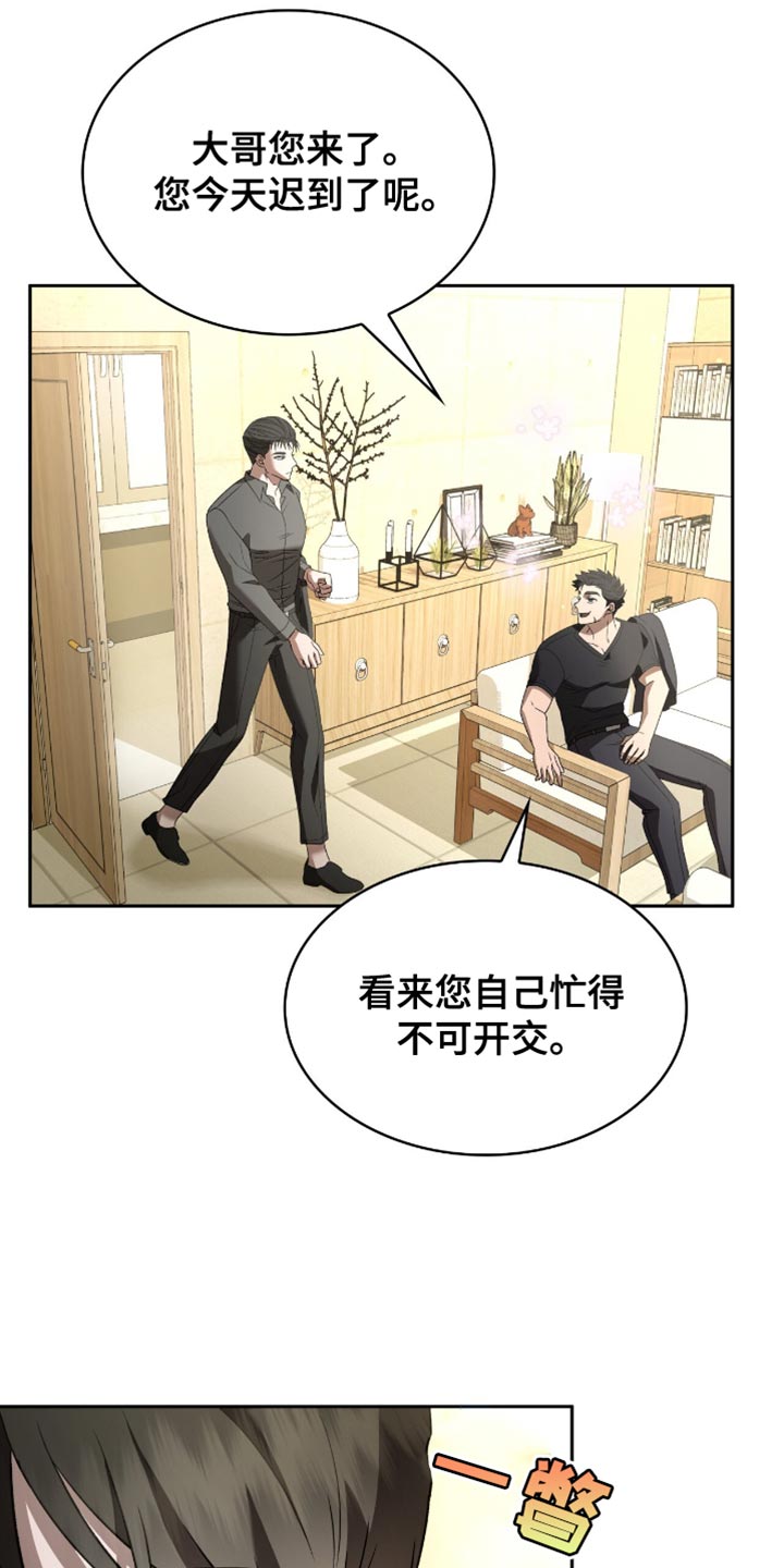 阴谋债务漫画,第34章：负责2图