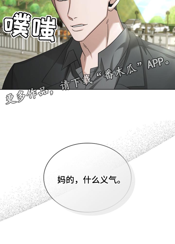阴谋债务漫画,第36章：真是难搞1图