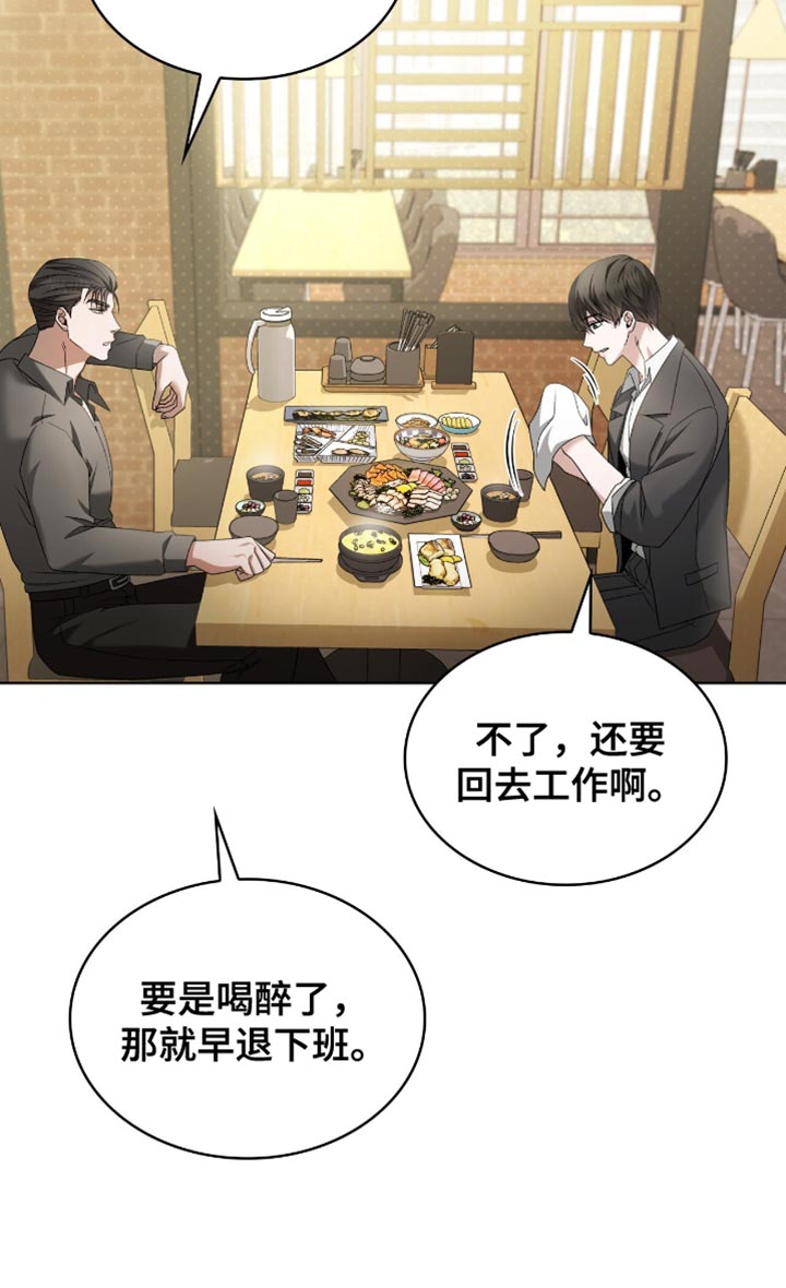阴谋债务漫画,第35章：称赞1图