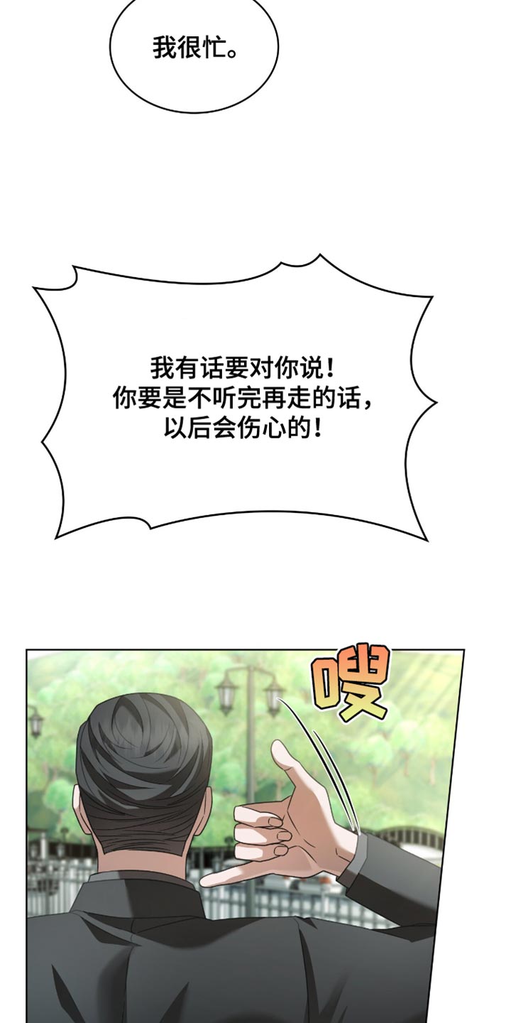 阴谋债务漫画,第37章：我等你回来3图