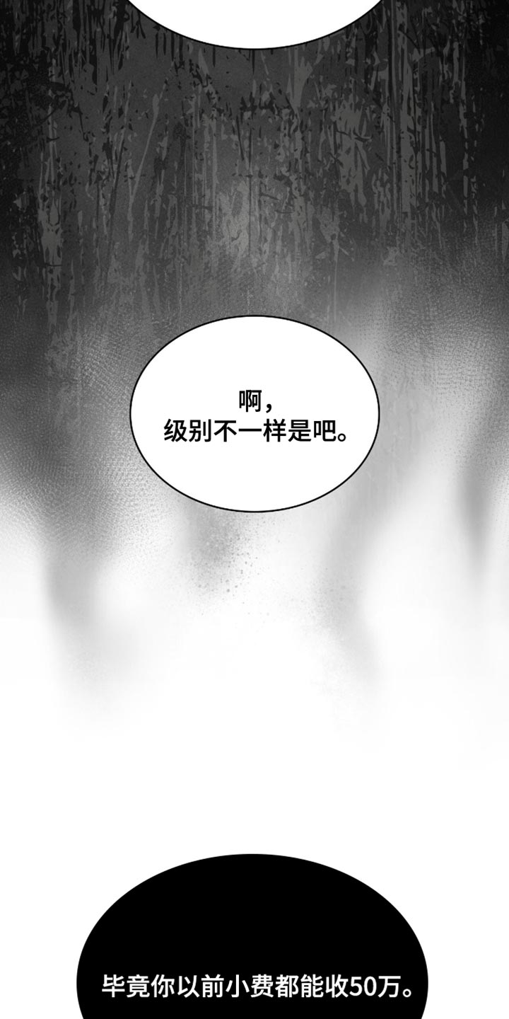 阴谋债务漫画,第38章：收小费4图